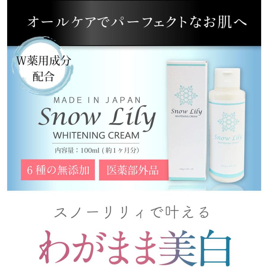 Snow Lily（スノウリリー）美白クリーム 100ml×5本セット 医薬部外品 無添加 美白 ホワイトニング トラネキサム酸 シミ くすみ 毛穴 キメ 高保湿 美白 トラネキサム酸 高保湿