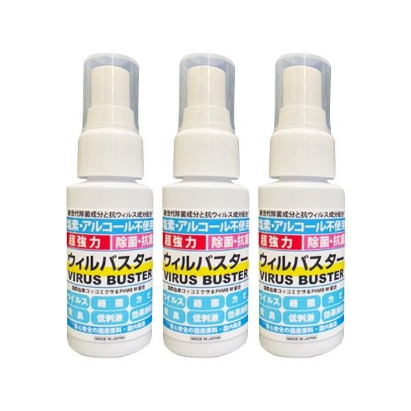 除菌スプレー 60ml×3本セット 抗菌スプレー マスク 除菌 ウイルス対策