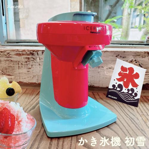 かき氷機 電動 ふわふわアイスロボ 初雪 新型 中部 かき氷機 電動 ふわふわアイスロボ 初雪 新型 中部