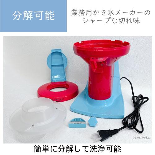 かき氷機 電動 ふわふわアイスロボ 初雪 新型 中部 かき氷機 電動 ふわふわアイスロボ 初雪 新型 中部
