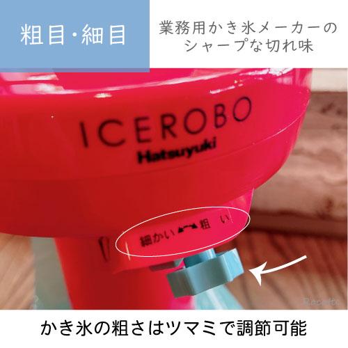 かき氷機 電動 ふわふわアイスロボ 初雪 新型 中部 かき氷機 電動 ふわふわアイスロボ 初雪 新型 中部