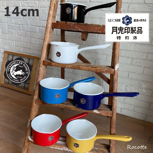 ミルクパン　月兎印　ホーロー　新品　キャメル　希少 14cm 月兎印 ミルクパン 片手鍋 14cm ih 野田琺瑯 日本製 ホーロー 小さい