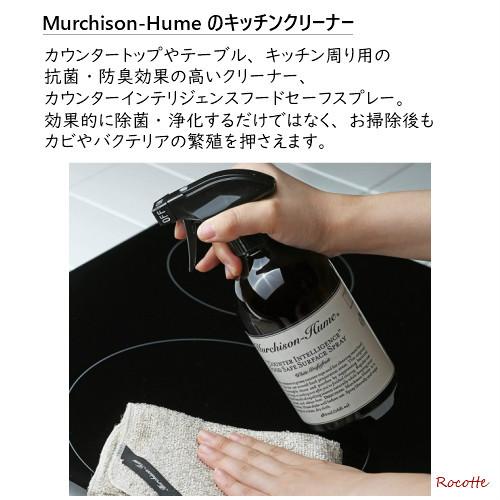 マーチソンヒューム フードセーフスプレー Murchison Hume カウンター