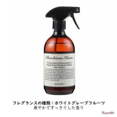 マーチソンヒューム フードセーフスプレー Murchison Hume カウンター