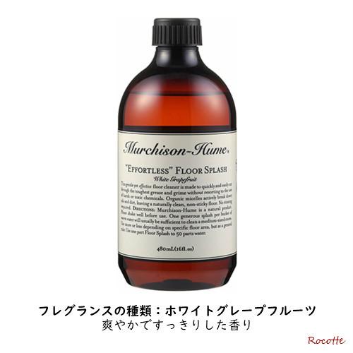 マーチソンヒューム フローリング 床 タイル 掃除 洗剤 フロアースプラッシュ マーチソンヒューム フロアースプラッシュ 床 床掃除 エフォートレス