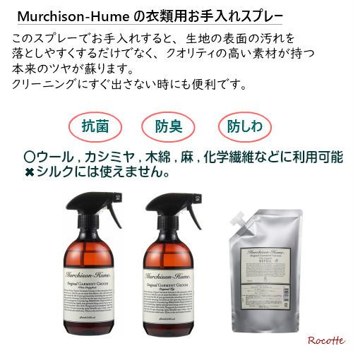 衣類 スプレー ファブリックミスト 天然 抗菌 マーチソンヒューム