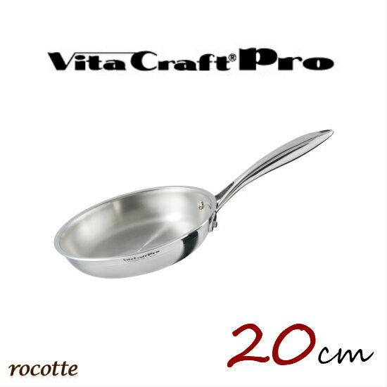ビタクラフト プロ フライパン ih 20cm ステンレス ビタクラフトプロ