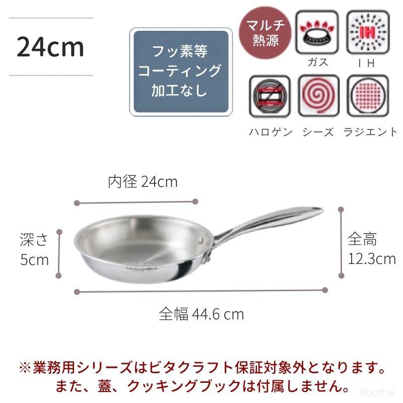ビタクラフト プロ フライパン ih 24cm ステンレス ビタクラフトプロ