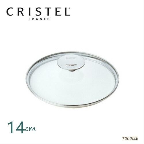 CRISTEL クリステル 鍋蓋 14cm CRISTEL（クリステル） 鍋 フライパン用 蓋 14cm ドームガラスふた