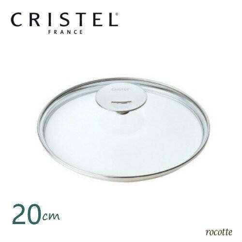 CRISTEL（クリステル） 鍋 フライパン用 蓋 20cm ドームガラスふた