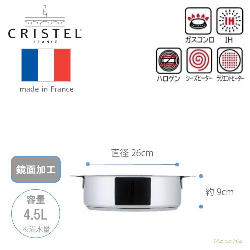 CRISTEL クリステル 鍋 浅型 G グラフィット 26cm 両手鍋 CRISTEL クリステル 鍋 浅型 G グラフィット 26cm 両手鍋