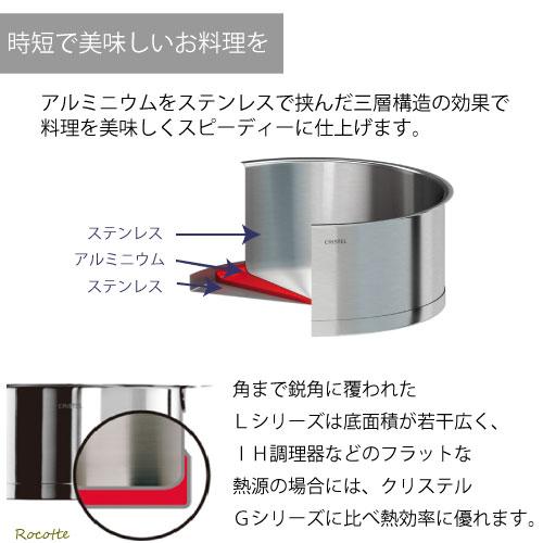 クリステル 鍋 両手鍋 深型 16cm  Lシリーズ ステンレス ih つや消し 蓋なし 小型 ミニ チェリーテラス 正規輸入品｜rocotte-talo｜03