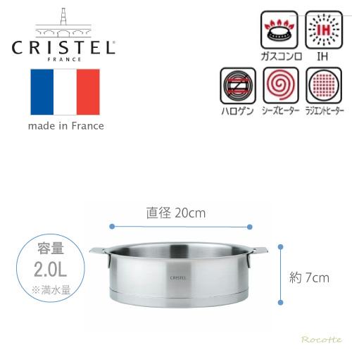 CRISTEL クリステル 鍋 両手鍋 浅型 20cm Lシリーズ ステンレス CRISTEL クリステル 鍋 両手鍋 浅型 20cm Lシリーズ ステンレス