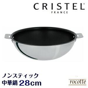 CRISTEL（クリステル） 鍋 中華鍋 28cm 両手 IH フッ素加工 PFOAフリー