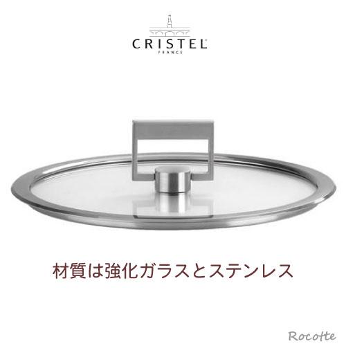 CRISTEL クリステル Lシリーズ 鍋用 蓋 16cm フラットガラスふた CRISTEL クリステル Lシリーズ 鍋用 蓋 16cm フラットガラスふた
