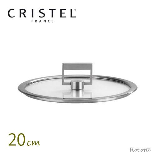 CRISTEL（クリステル） Lシリーズ 鍋用 蓋 20cm フラットガラス蓋