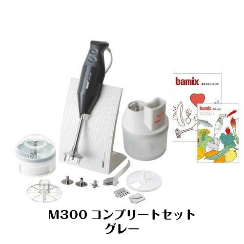 バーミックス コンプリートセット M300 ハンドミキサー スタンド ハンディフードプロセッサー bamix 正規品｜rocotte-talo｜13