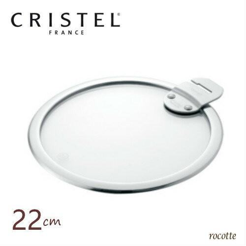 CRISTEL（クリステル） 鍋用 蓋 22cm フラットガラス製ふた チェリー