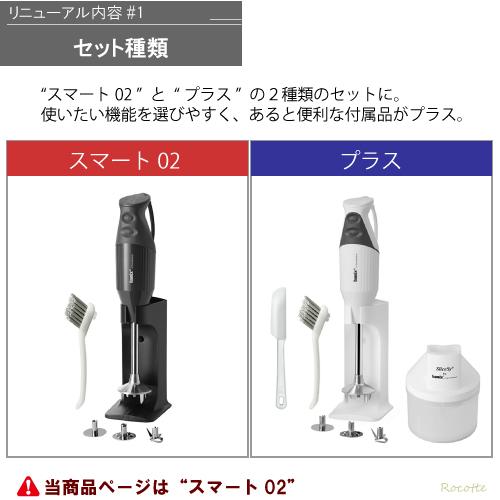 bamix バーミックス スマート 02 セット M300 ハンドブレンダー bamix バーミックス スマート 02 セット M300 ハンドブレンダー
