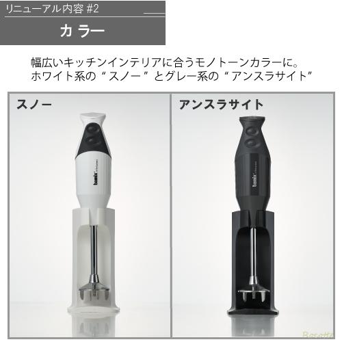 bamix バーミックス スマート 02 セット M300 ハンドブレンダー bamix バーミックス スマート 02 セット M300 ハンドブレンダー