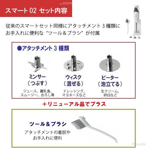 bamix バーミックス スマート 02 セット M300 ハンドブレンダー bamix バーミックス スマート 02 セット M300 ハンドブレンダー