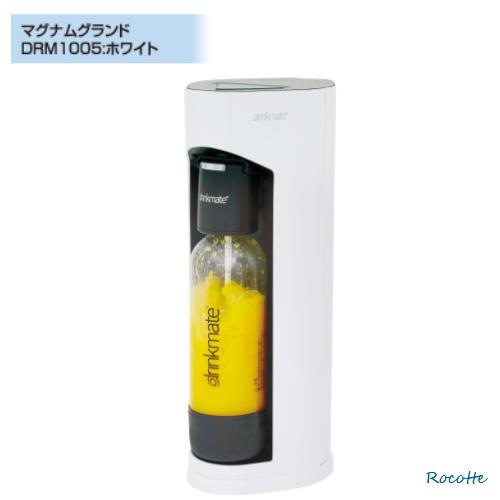 drinkmate 炭酸水メーカー ドリンクメイト マグナムグランド drinkmate 炭酸水メーカー ドリンクメイト マグナムグランド