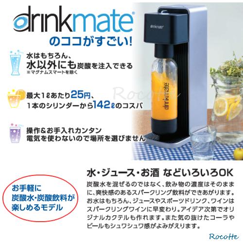drinkmate 炭酸水メーカー ドリンクメイト 620 オートマチックモデル