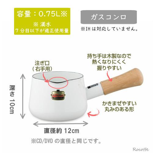 富士ホーロー ミルクパン 直火 片手鍋 小さい おしゃれ 木柄 キャンプ