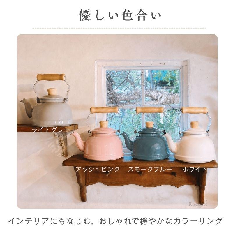 富士ホーロー やかん 小さい おしゃれ ケトル ホーロー IH ガス