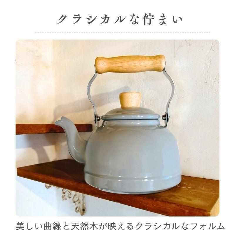 富士ホーロー やかん 小さい おしゃれ ケトル ホーロー IH ガス