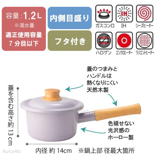 富士ホーロー ミルクパン IH 直火 蓋付き 片手鍋 目盛り付き 14cm