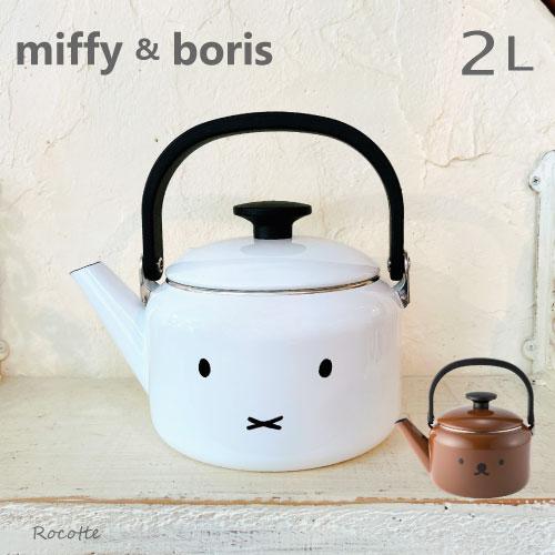 富士ホーロー ミッフィー ボリス やかん ケトル かわいい おしゃれ