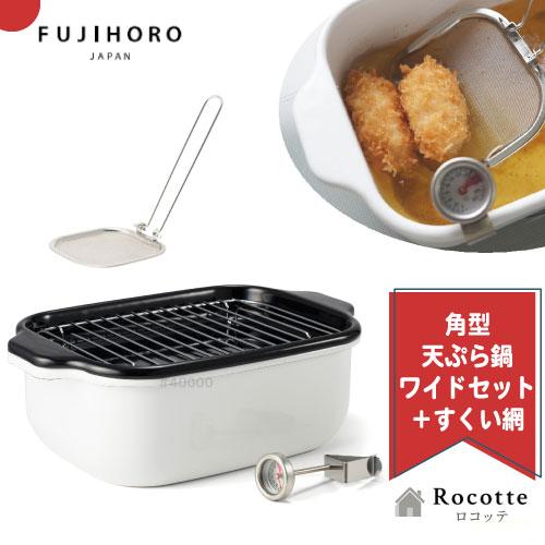 富士ホーロー 角型 天ぷら鍋 ワイド フライヤーネット付き すくい網