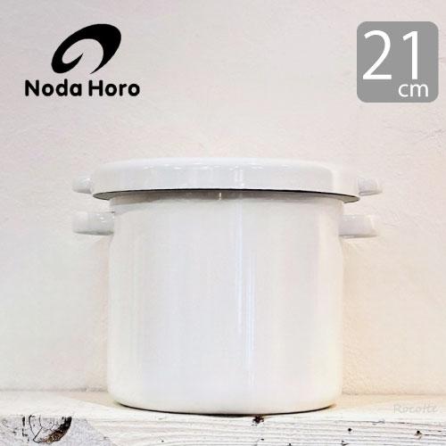 野田琺瑯 ラウンドストッカー 21cm シールふた付き 白 ノダ ホワイト