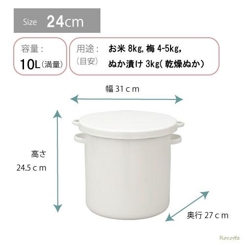 野田琺瑯 ラウンドストッカー 24cm シールふた付き 白 ノダ ホワイト