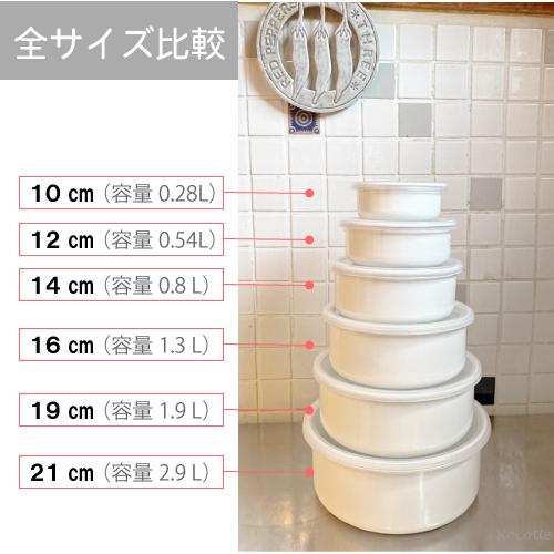 White Series 野田琺瑯 ホワイトシリーズ ラウンド 14cm シール蓋付き