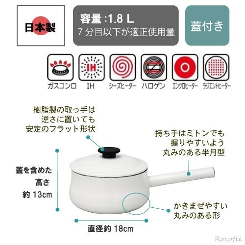 野田琺瑯（noda horo） ルーク ソースパン 片手鍋 18cm 日本製