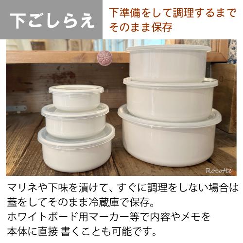White Series 野田琺瑯 ホワイトシリーズ ラウンド 3 種類セット White Series 野田琺瑯 ホワイトシリーズ ラウンド 3 種類セット