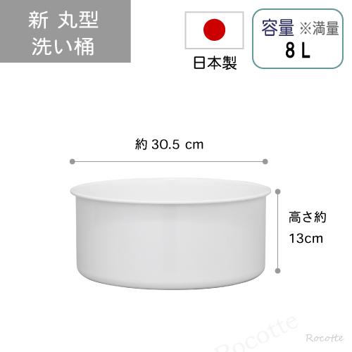 野田琺瑯（noda horo） 洗い桶 新 丸型 おしゃれ 日本製 ノダホーロー
