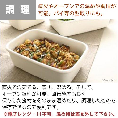 野田琺瑯 レクタングル 深型M シール蓋付 保存容器 ホーロー ホワイト