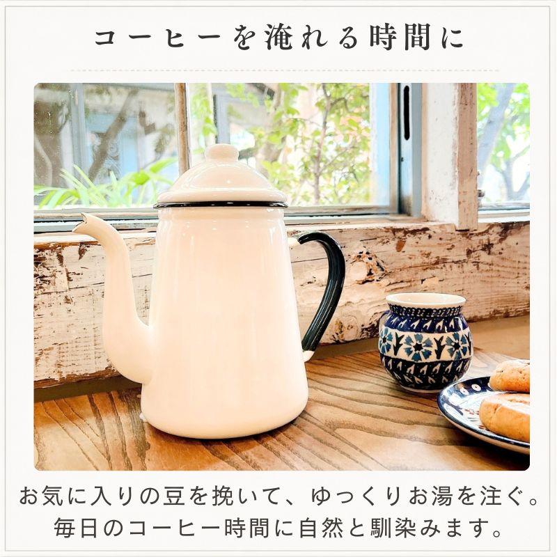 野田琺瑯（noda horo） キリンコーヒーポット 13cm ホーロー おしゃれ