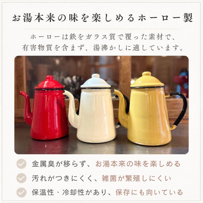 野田琺瑯（noda horo） キリンコーヒーポット 13cm ホーロー おしゃれ