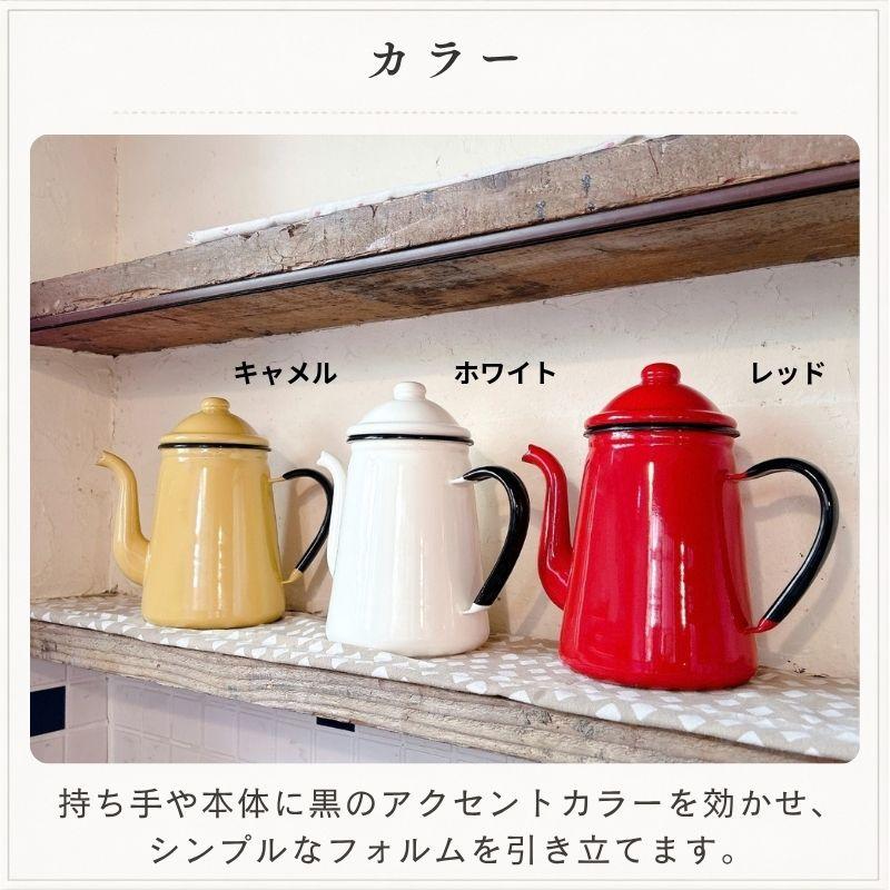 野田琺瑯（noda horo） キリンコーヒーポット 13cm ホーロー おしゃれ