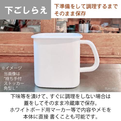 White Series 野田琺瑯 持ち手付ストッカー 丸型L シール蓋付