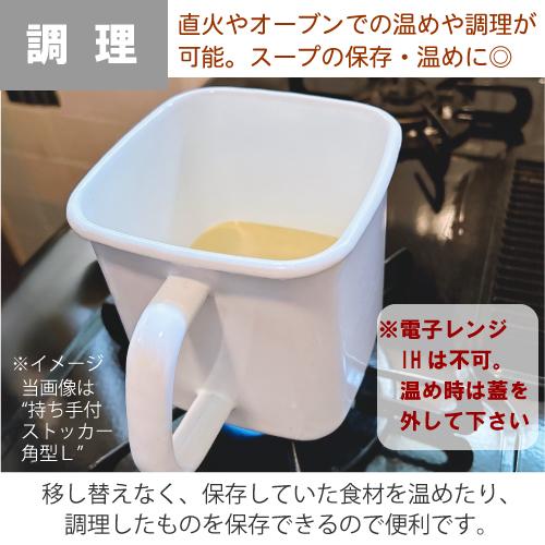 White Series 野田琺瑯 持ち手付ストッカー 丸型L シール蓋付 ホワイト