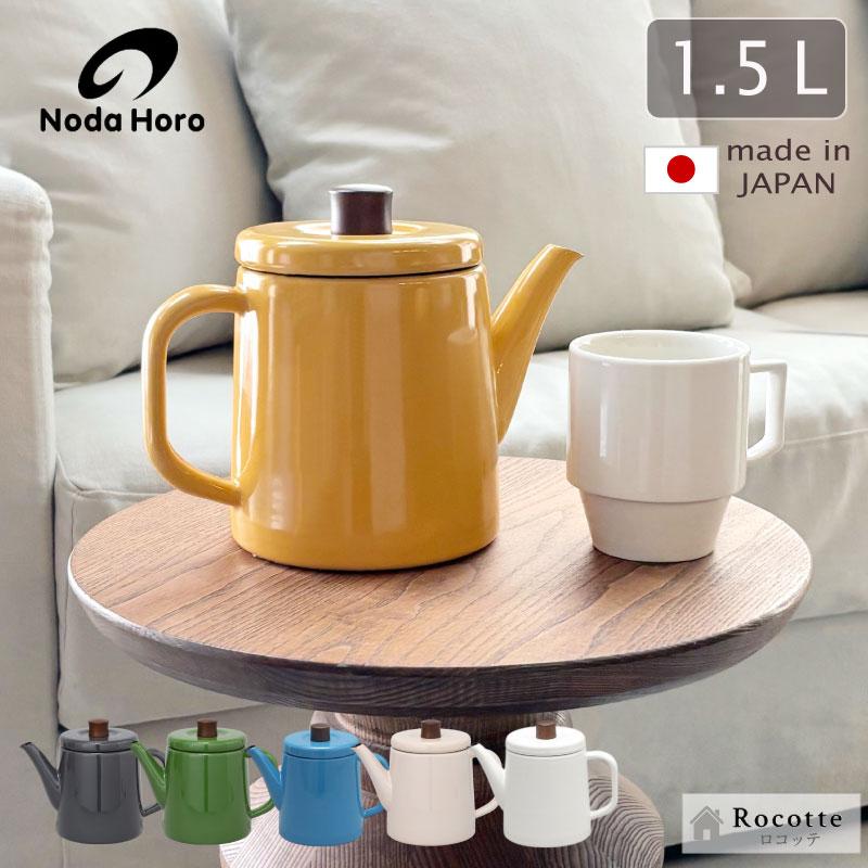 野田琺瑯（noda horo） ポトル ケトル ポット 日本製 やかん おしゃれ