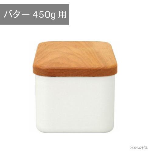 野田琺瑯 バターケース 450g用 おしゃれ ホーロー 耐熱 ガラス 野田琺瑯 バターケース 450g用 おしゃれ ホーロー 耐熱 ガラス