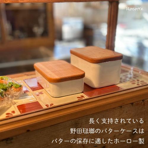 野田琺瑯 バターケース 450g用 おしゃれ ホーロー 耐熱 ガラス 野田琺瑯 バターケース 450g用 おしゃれ ホーロー 耐熱 ガラス