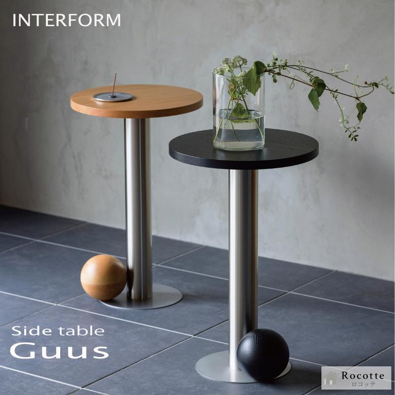 INTERFORM（インターフォルム） サイドテーブル おしゃれ 丸 木製