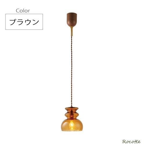 照明 ペンダントライト LED おしゃれ 北欧 ガラス アンティーク調 天井照明 ホワイト ブラウン モンド_8